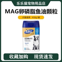 MAG鱼油犬用猫咪卵磷脂颗粒牛磺酸宠物营养均衡450g/罐