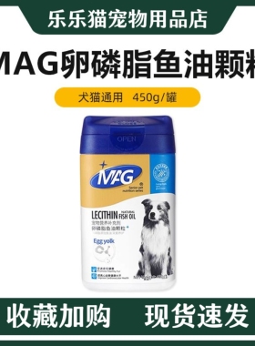 MAG犬用卵磷脂鱼油颗粒蛋黄卵磷脂美毛护肤浓密毛发狗奖励零食