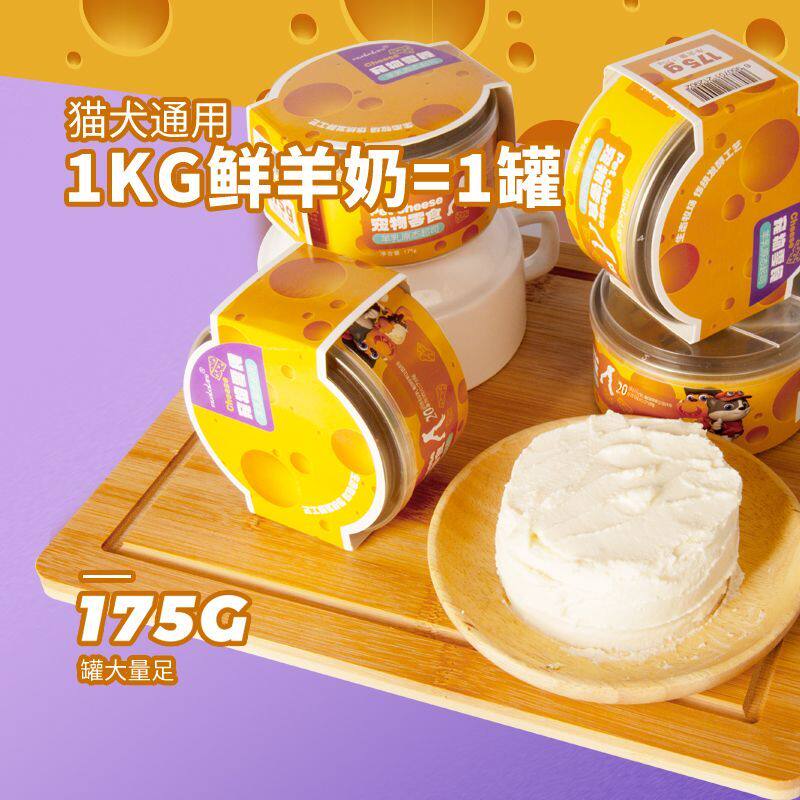 蒙贝羊乳起司 宠物罐头 生日蛋糕猫咪狗狗零食羊奶酪幼犬补水拌饭