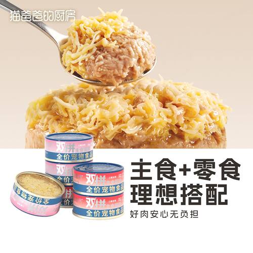 猫爸爸的厨房二阶10号兔肉鸡丝双拼主食罐头猫湿粮全价成幼猫营养