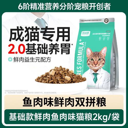凯锐思成猫猫粮成年鱼肉深海鱼三文鱼鲜肉冻干全价猫粮猫咪主粮