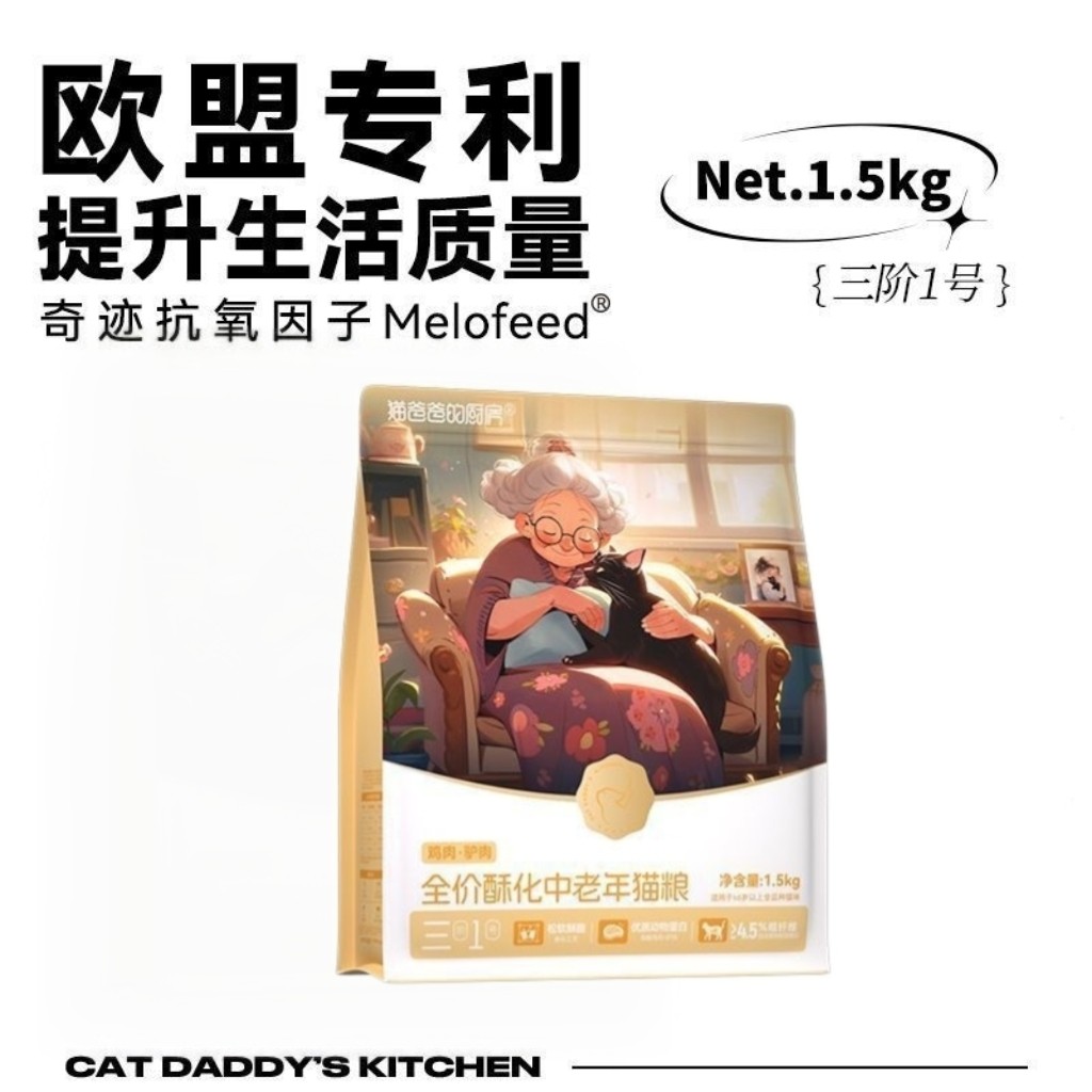 猫爸爸的厨房三阶1号中老年猫粮鲜鸡肉酥化成猫主粮猫饭营养均衡
