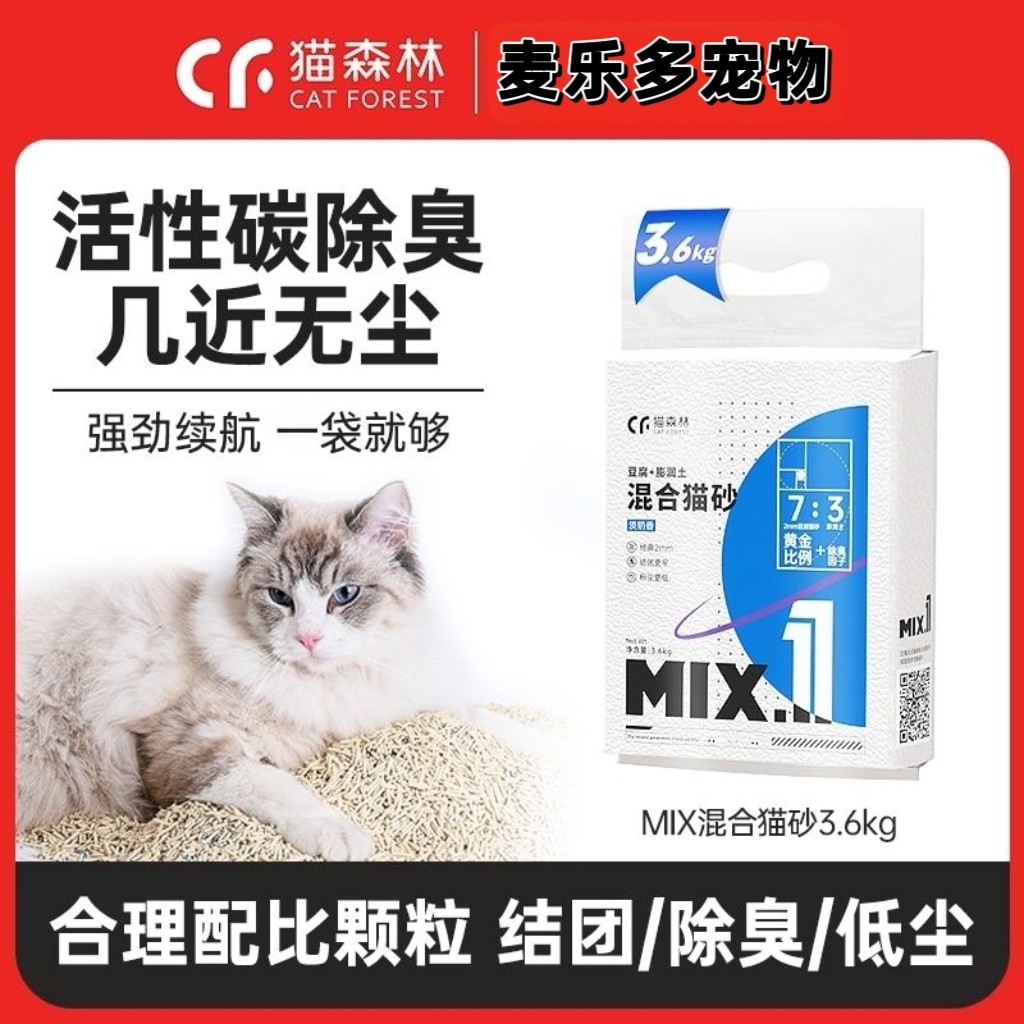 猫森林猫砂混合豆腐猫砂几近无尘活性炭砂猫咪除臭膨润土猫砂结团
