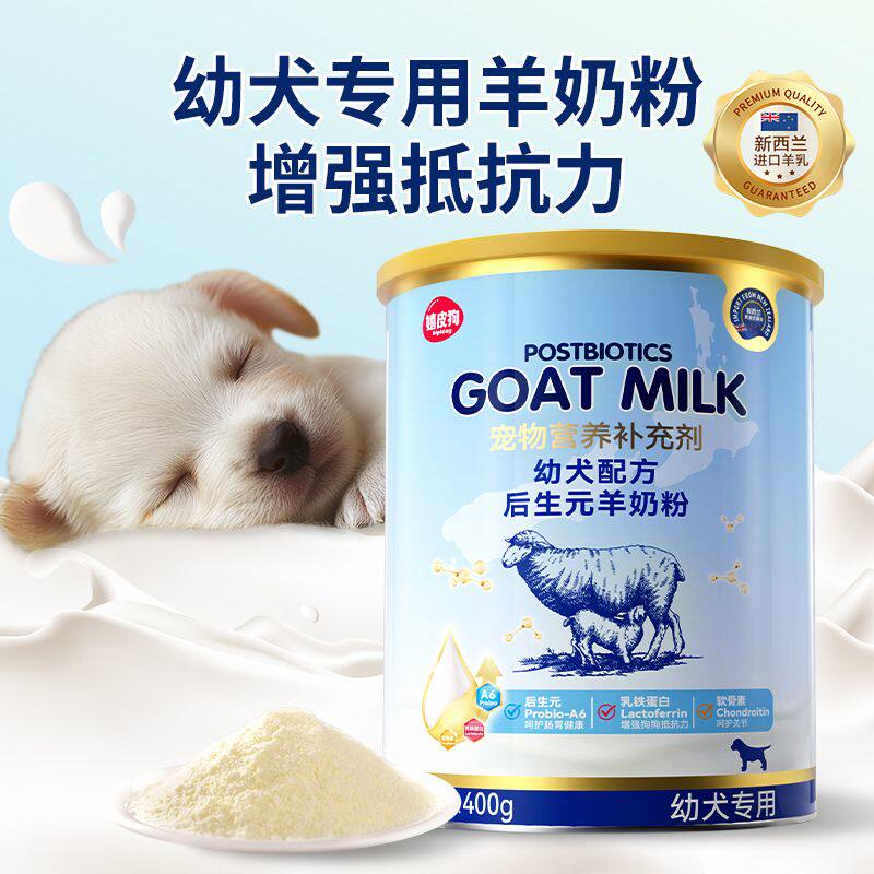 嬉皮狗新生狗狗高含量纯羊奶粉幼犬幼猫宠物配方宠物羊奶粉400g