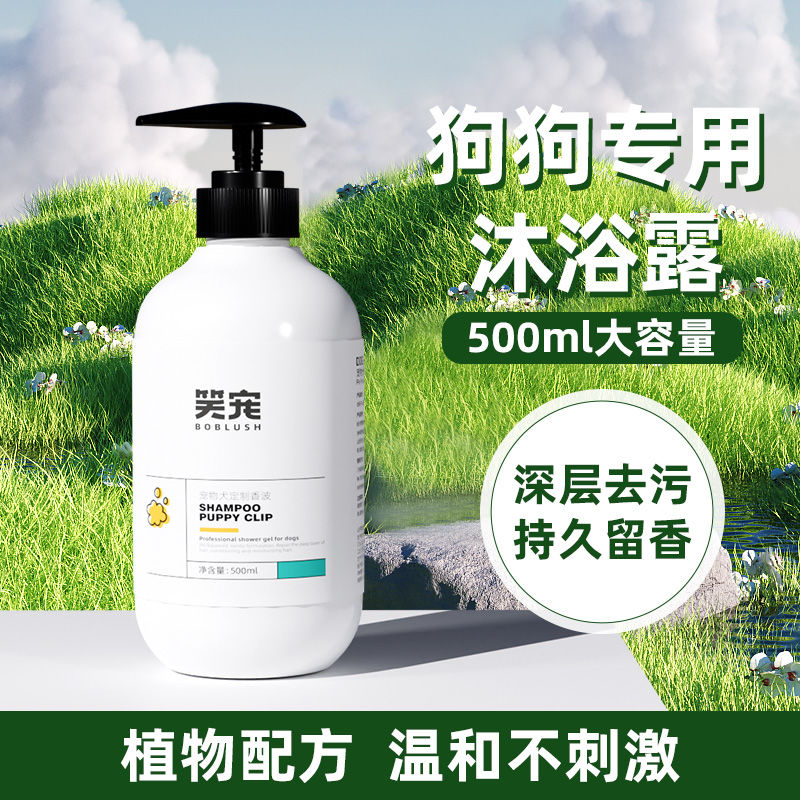 笑宠狗狗沐浴露除臭止痒宠物洗澡比熊泰迪博美专用犬香波浴液用品