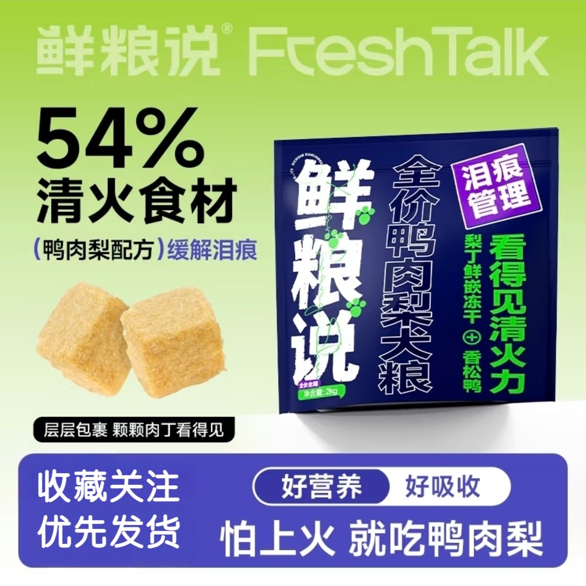 鲜粮说鸭肉梨冻干肉松全价狗粮泰迪金毛大小型犬通用型营养犬粮