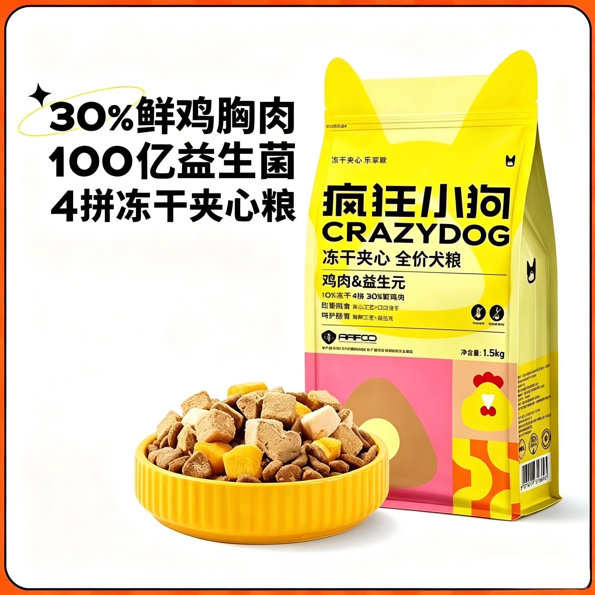 疯狂小狗小耳朵冻干夹心泰迪幼犬比熊柯基专用成犬益生元狗粮3斤