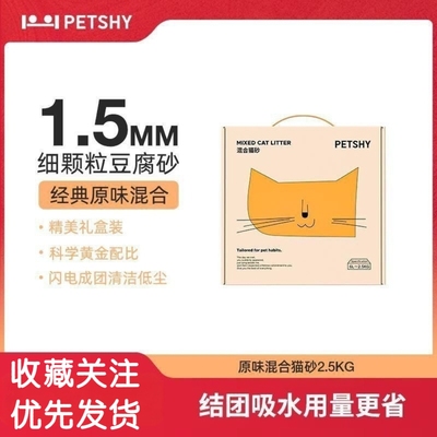 PETSHY百宠千爱 豆腐混合猫砂1.5mm膨润土低尘除臭猫咪用品2.5kg