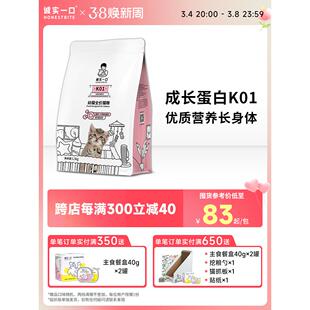 诚实一口K01幼猫孕猫2-12月专用高蛋白羊奶粉猫粮官方1.5kg