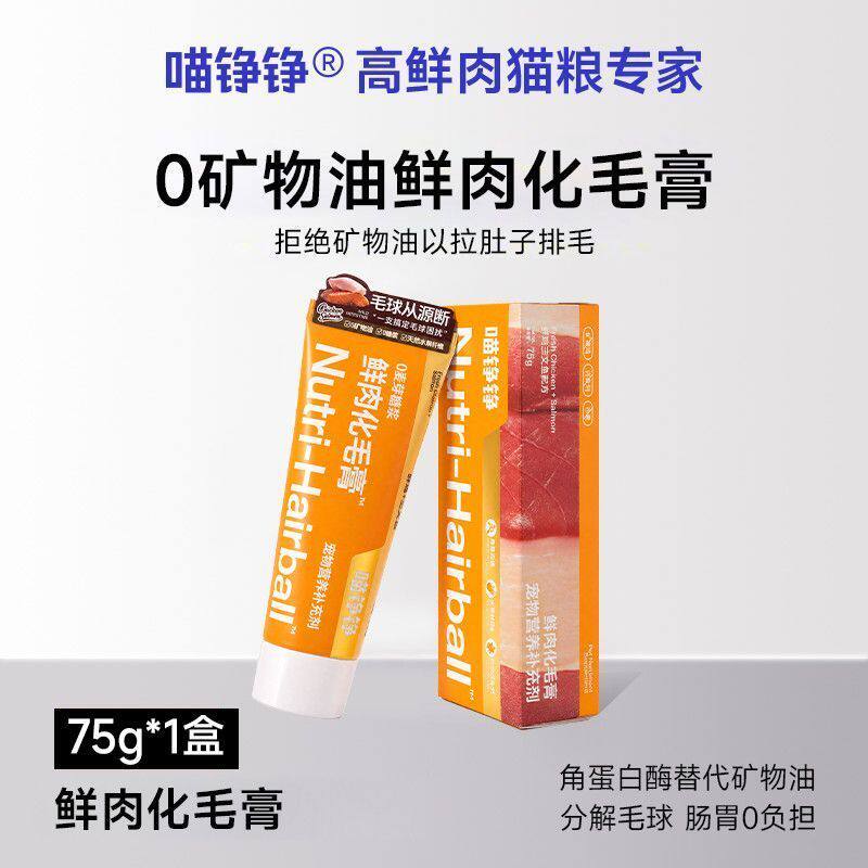 【新品】喵铮铮鲜肉化毛膏猫咪宠物化毛排毛球成幼猫美毛营养通用
