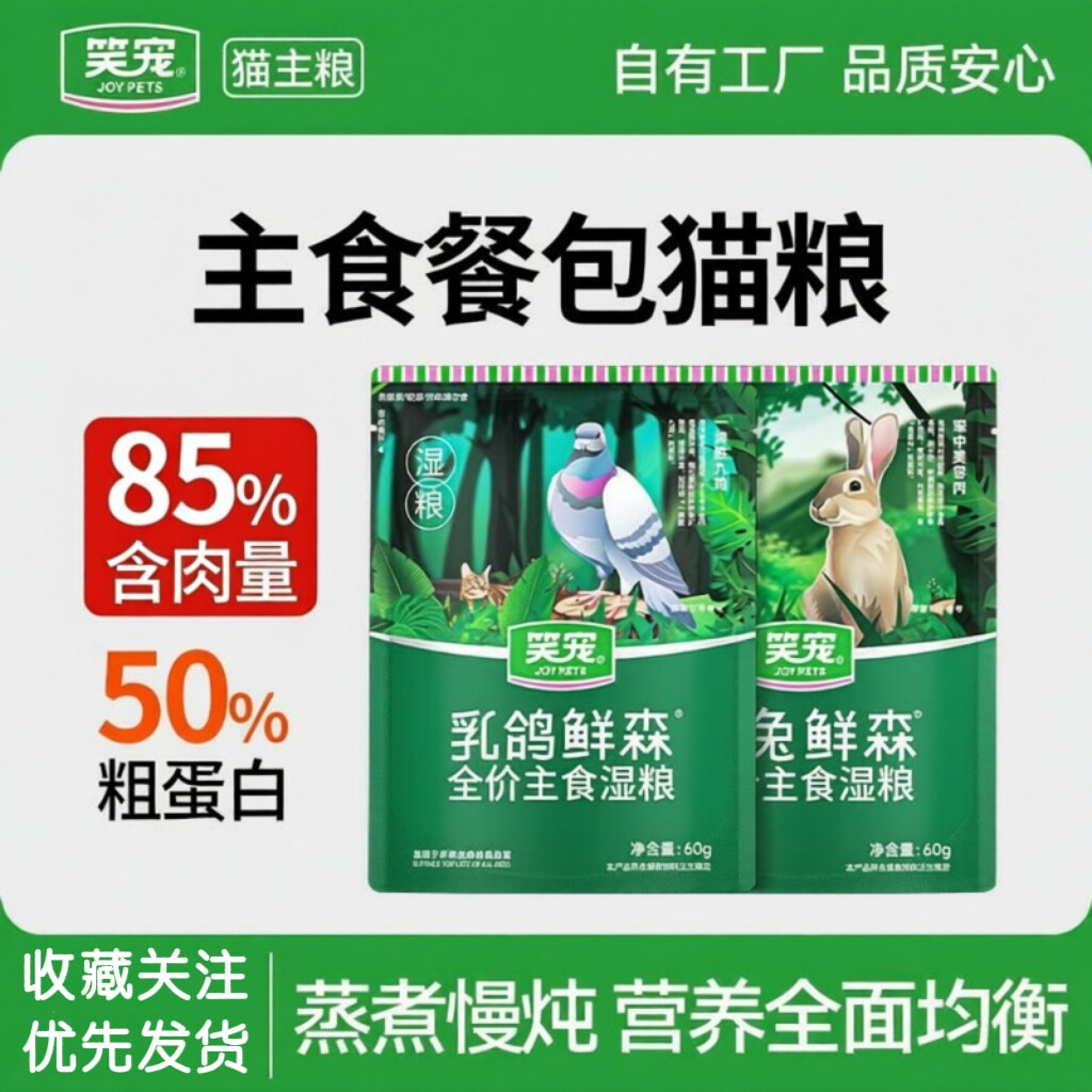 笑宠猫咪全价湿粮猫饭40袋装主食餐包营养增肥发腮餐包罐头非零食