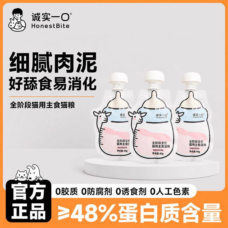 诚实一口羊奶肉泥挤挤包主食软罐头餐包猫咪非零食肉泥40g*6袋