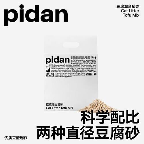 pidan猫砂豆腐猫砂2.4kg豆腐猫砂低尘吸臭可冲马桶皮蛋猫砂包邮