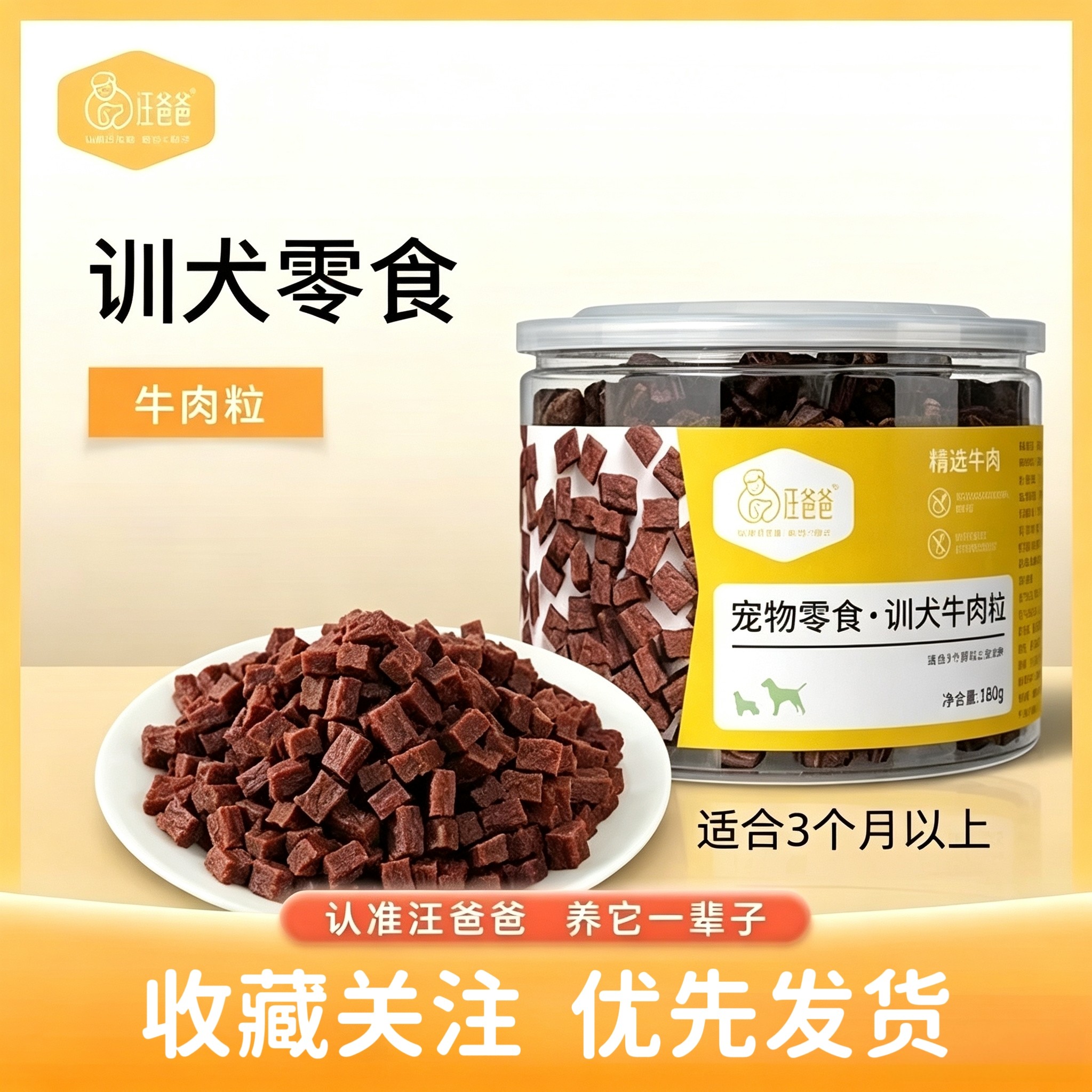 汪爸爸狗狗牛肉粒金毛大中小型犬训练奖励泰迪博美幼犬零食肉干