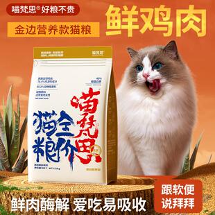喵梵思白袋子金边 全价无谷英短布偶蓝猫幼猫成猫通用鸡肉猫粮3斤