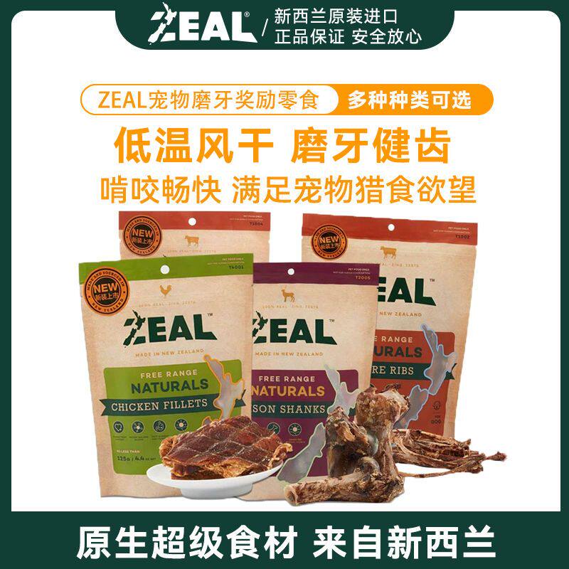 zeal真致新西兰进口磨牙棒洁齿骨狗狗零食牛肉牛肋骨羊肉天然耐咬