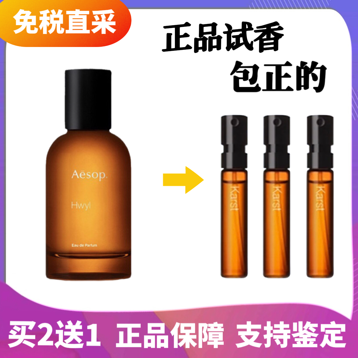 AESOP伊索Tacit悟Rozu馥Hwyl炽浪船艾底希思Karst岩岸Ei香水小样