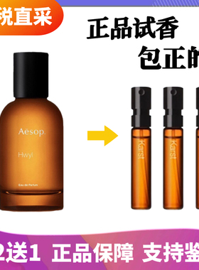 AESOP伊索Tacit悟Rozu馥Hwyl炽浪船艾底希思Karst岩岸Ei香水小样