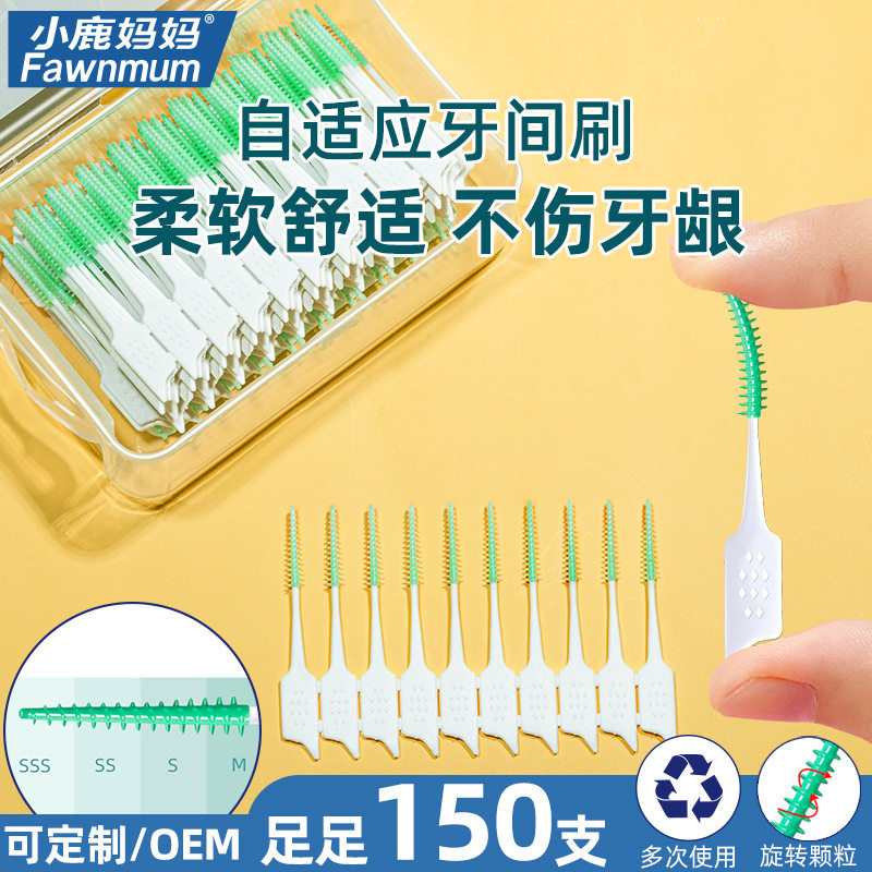 新款 妈妈软硅胶牙缝刷齿间刷 日本牙套刷 牙间刷牙间隙刷牙签盒