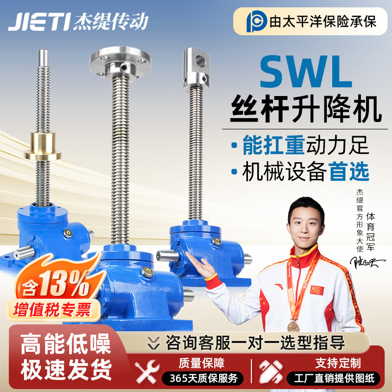 SWL丝杆升降机涡蜗轮蜗杆手摇电动螺旋小型1T/2.5T/5T/10T升降机