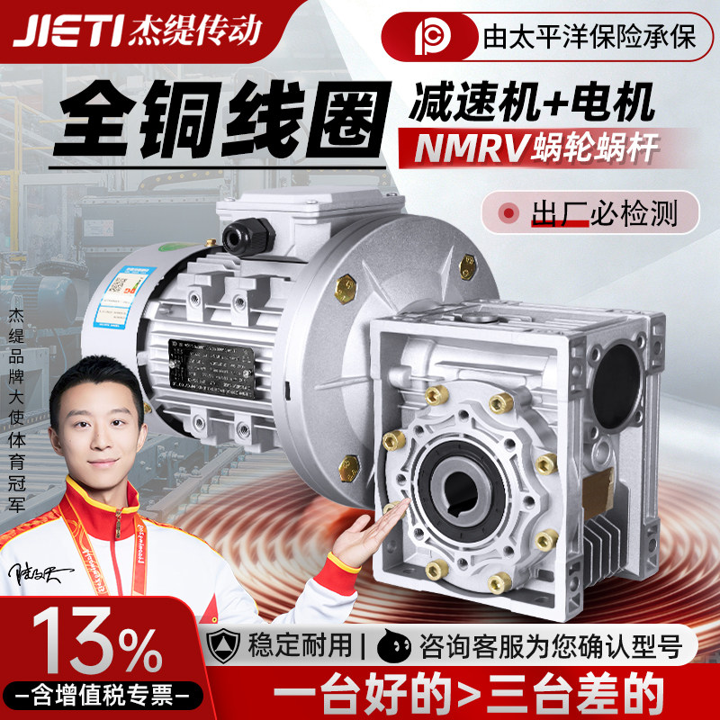 NMRV蜗轮蜗杆减速机带电机一体