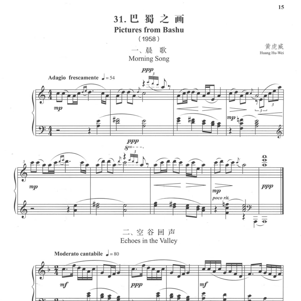 黄虎威 -巴蜀之画 钢琴谱乐谱乐曲曲谱10页PDF五线谱近现代音乐