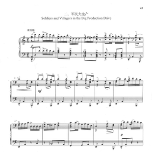 王建中 -军民大生产 钢琴谱乐谱乐曲曲谱5页PDF陕北民歌改编曲