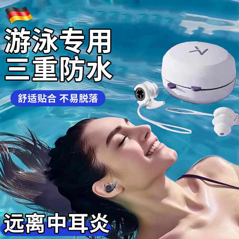 德国品质游泳耳塞防水专业游泳用的不隔音洗头澡中耳炎防进水神器