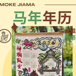 茉刻 2026马年年历日历甲马挂画万年历马年台历原创 马到成功