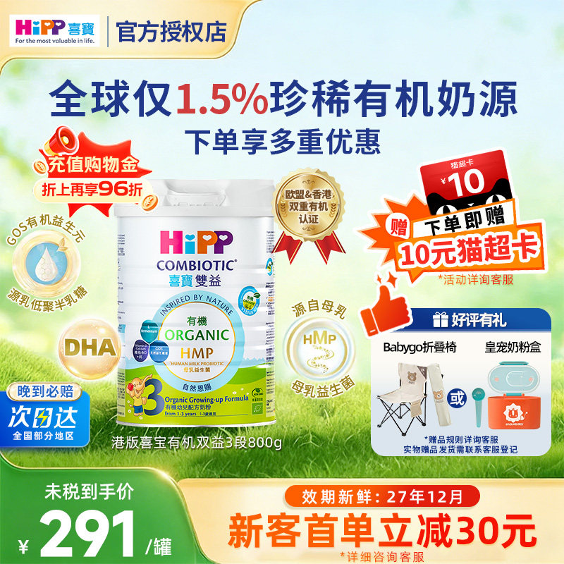港版Hipp喜宝有机双益HMP配方婴幼儿成长奶粉进口3段800g1-3岁