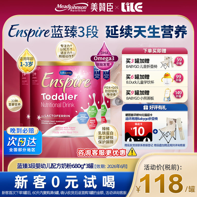 【临期26.6】美版美赞臣蓝臻3段婴幼儿乳铁蛋白配方奶粉680g/3罐
