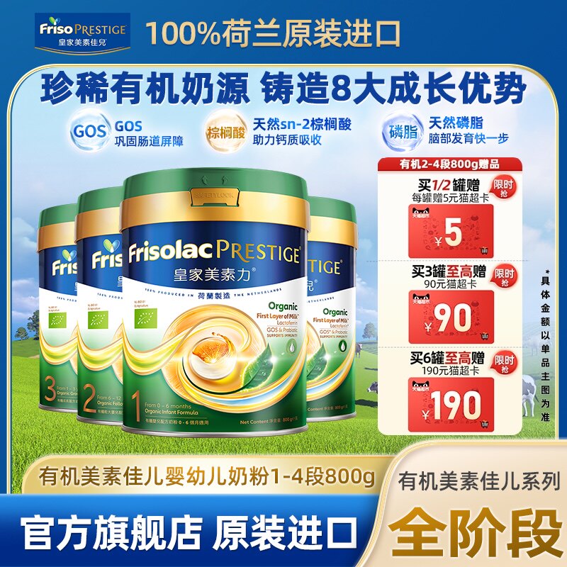 升级美素佳儿friso港版有机婴儿成长配方奶粉1234段全阶段800g