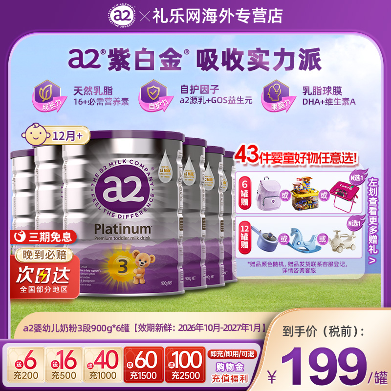 宝宝奶粉12个月+900g*6罐a2进口