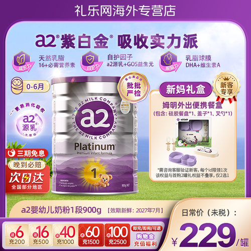 a2新西兰进口0-6个月婴儿牛奶粉