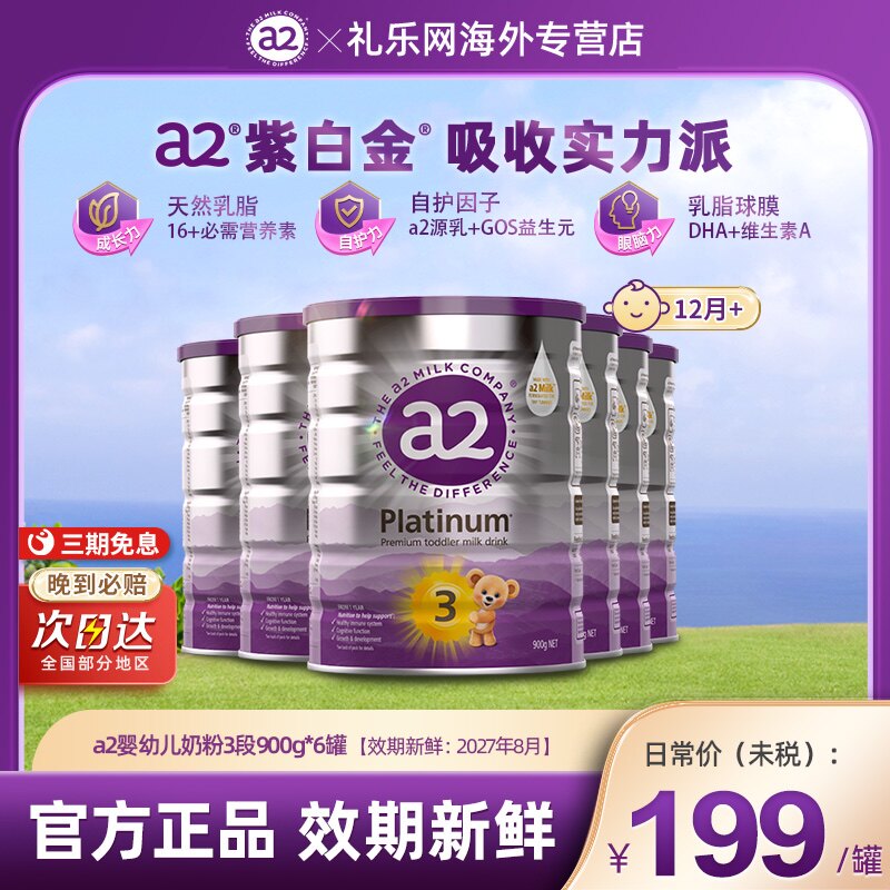 a2紫白金3段婴儿配方奶粉3段A2蛋白质牛奶粉1-4岁900g*6