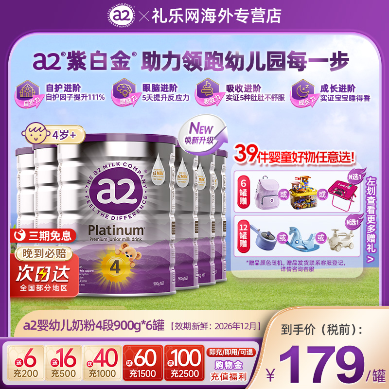 a2紫白金4段儿童奶粉调制乳粉A2蛋白质4岁以上900g*6罐