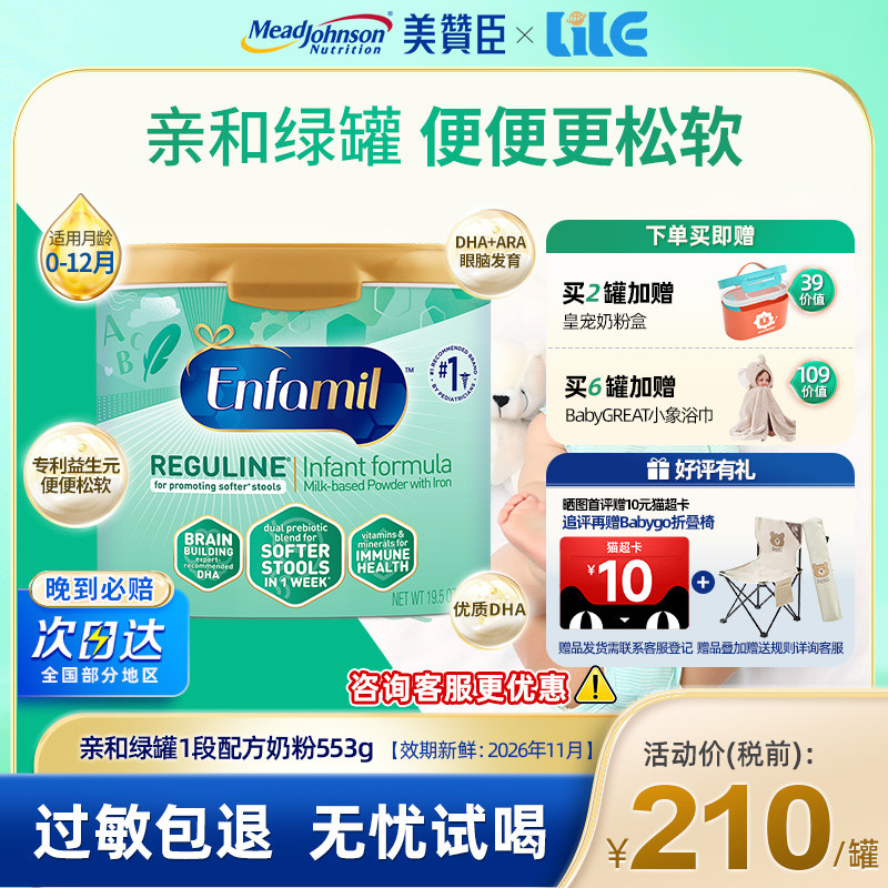 美版美赞臣双益生元部分水解蛋白防便秘0-12个月婴儿配方奶粉553g
