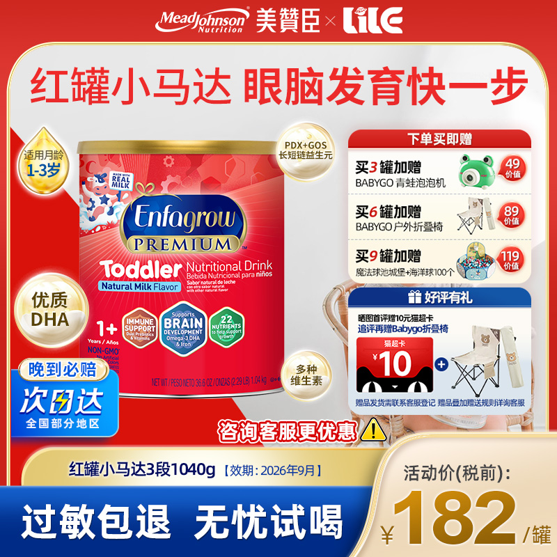 美版美赞臣3段小马达婴幼儿配方奶粉DHA1-3岁1040g