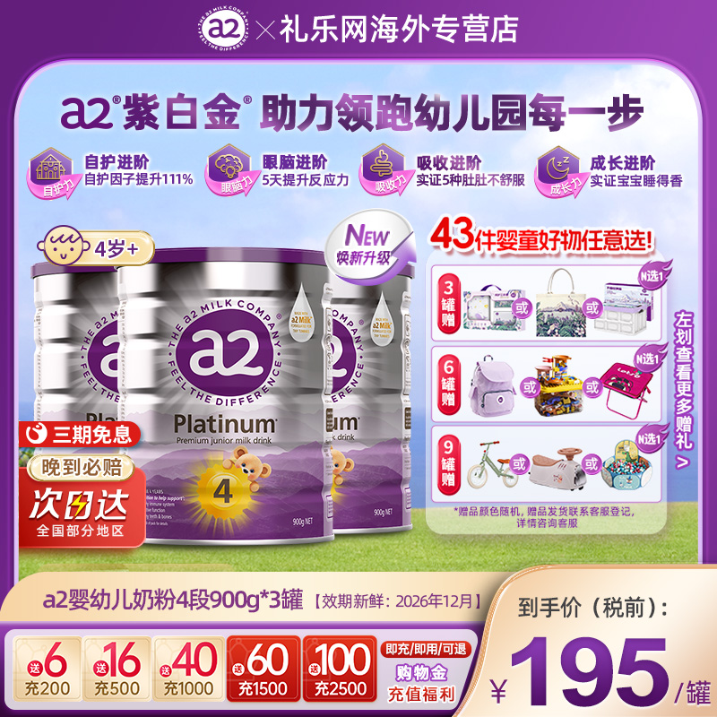a2进口新升级婴幼儿4段牛奶粉