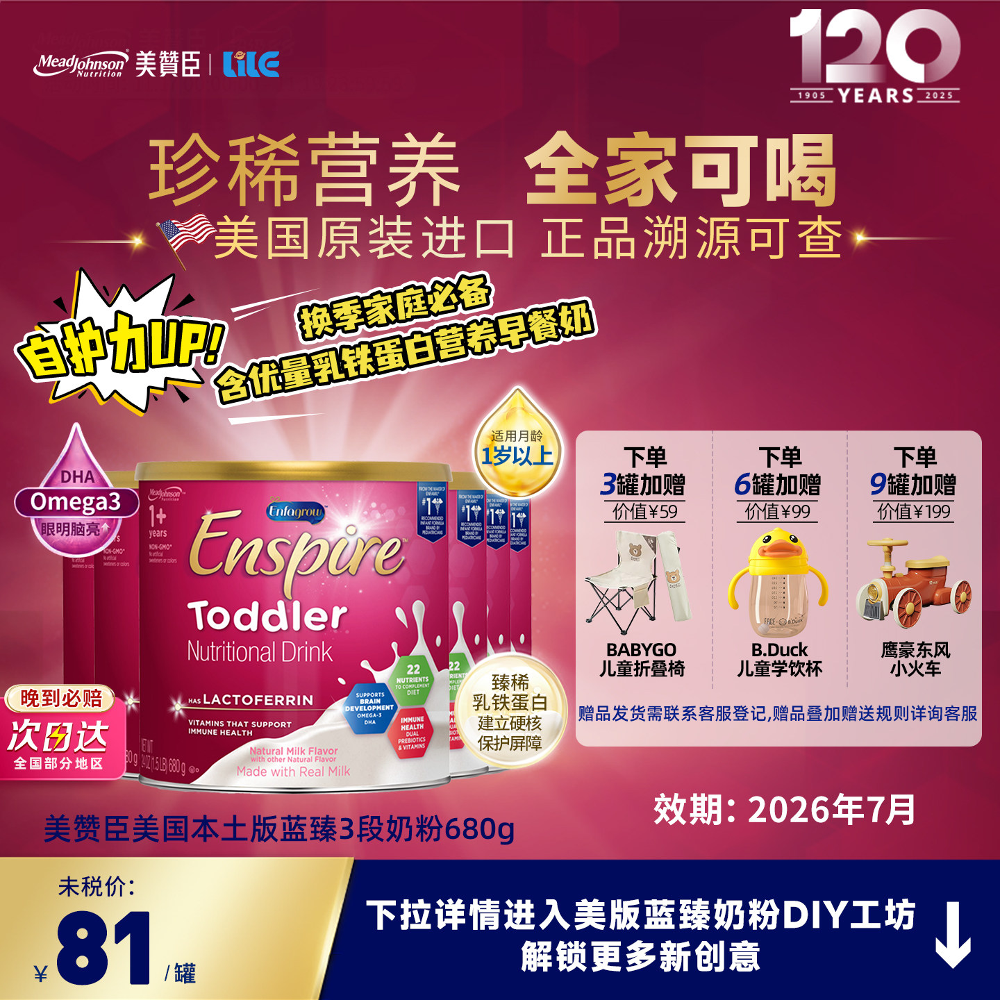 【临期26.7】美版美赞臣蓝臻3段婴幼儿乳铁蛋白配方奶粉680g/6罐