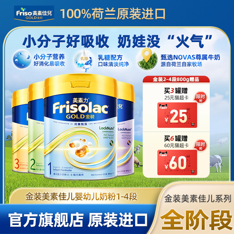 港版Friso美素佳儿金装1234段进口婴儿牛奶粉成长荷兰800g/400g