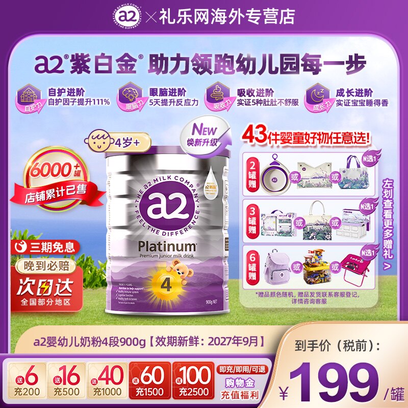 【焕新 4 段】a2进口紫白金四段儿童调制乳粉学生奶粉3岁以上900g