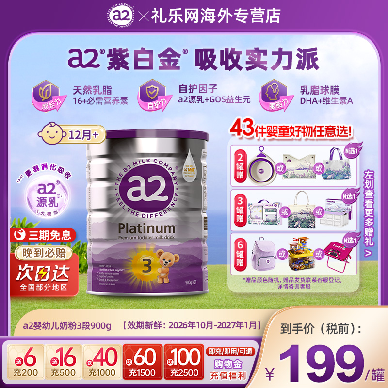 a2原装进口12月以上婴幼儿奶粉