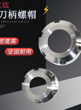 延长杆刀柄雕刻机主轴ER螺母压帽A型螺帽ER8/11/16/20/25/32/40