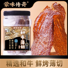 蒙味传奇和牛薄脆薄切风干牛脆片牛脆脆牛肉脆片牛肉片牛排脆肉干