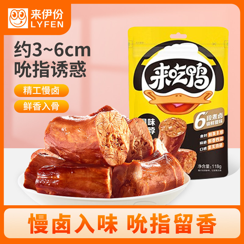 来伊份风味手撕鸭脖鸭肉类零