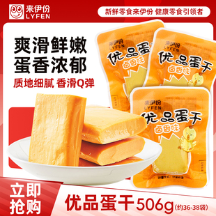 来伊份优品蛋干鸡蛋干506g卤香味即食豆腐干散称营养零食来一份