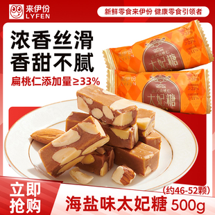 来伊份太妃糖法式 来一份 扁桃仁海盐网红糖1斤订结婚高级喜糖散装