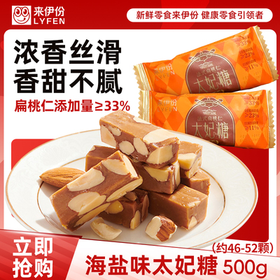 来伊份法式扁桃仁海盐太妃糖