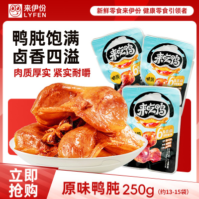 来伊份香辣鸭肫鸭胗即食真空小包